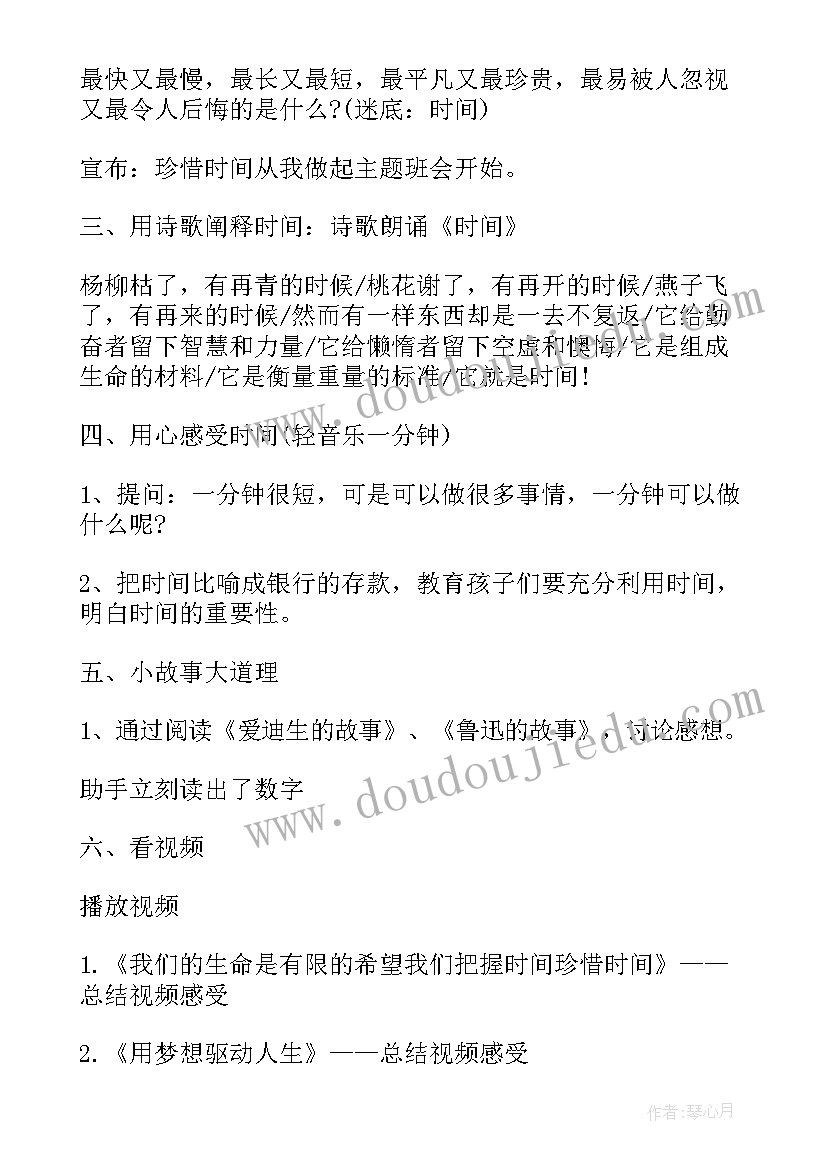 最新注重细节班会 小学珍惜时间班会教案(精选5篇)