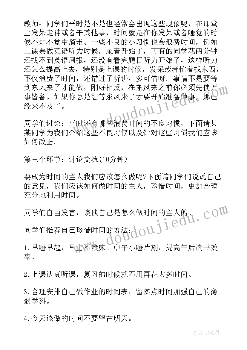 最新注重细节班会 小学珍惜时间班会教案(精选5篇)