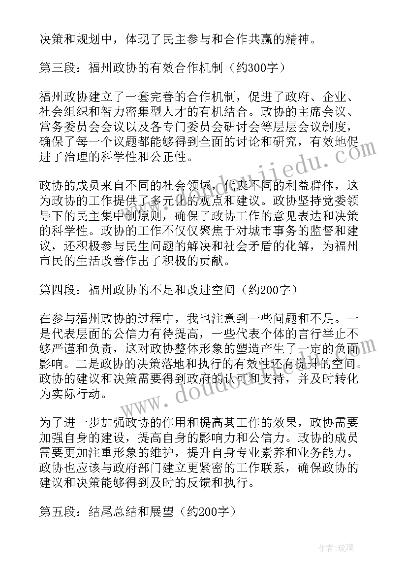 游福州心得体会(实用9篇)