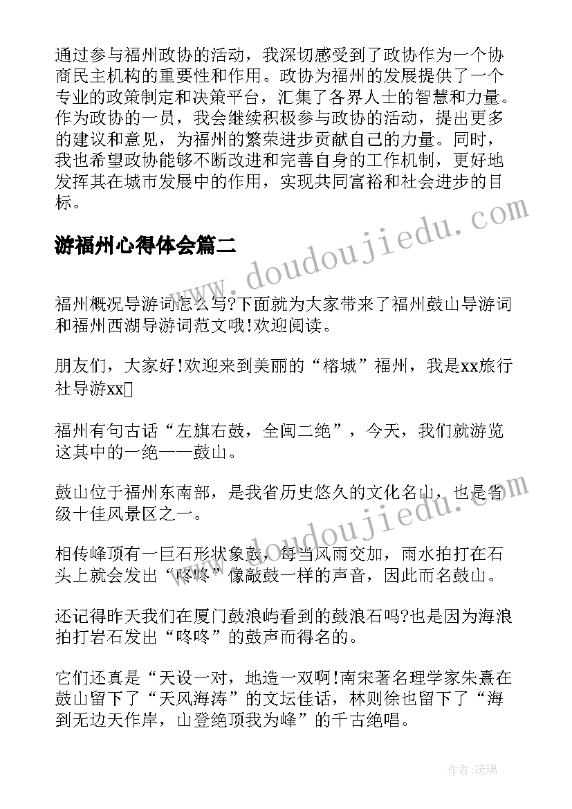 游福州心得体会(实用9篇)