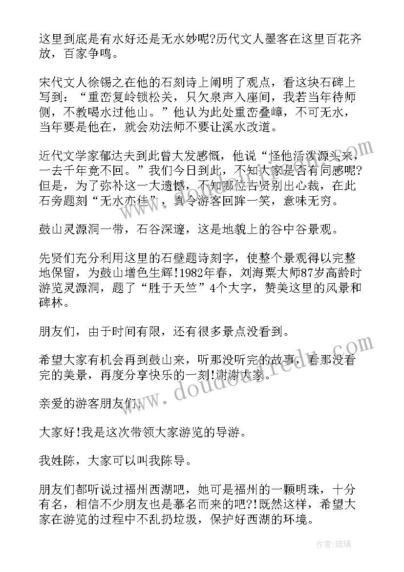 游福州心得体会(实用9篇)