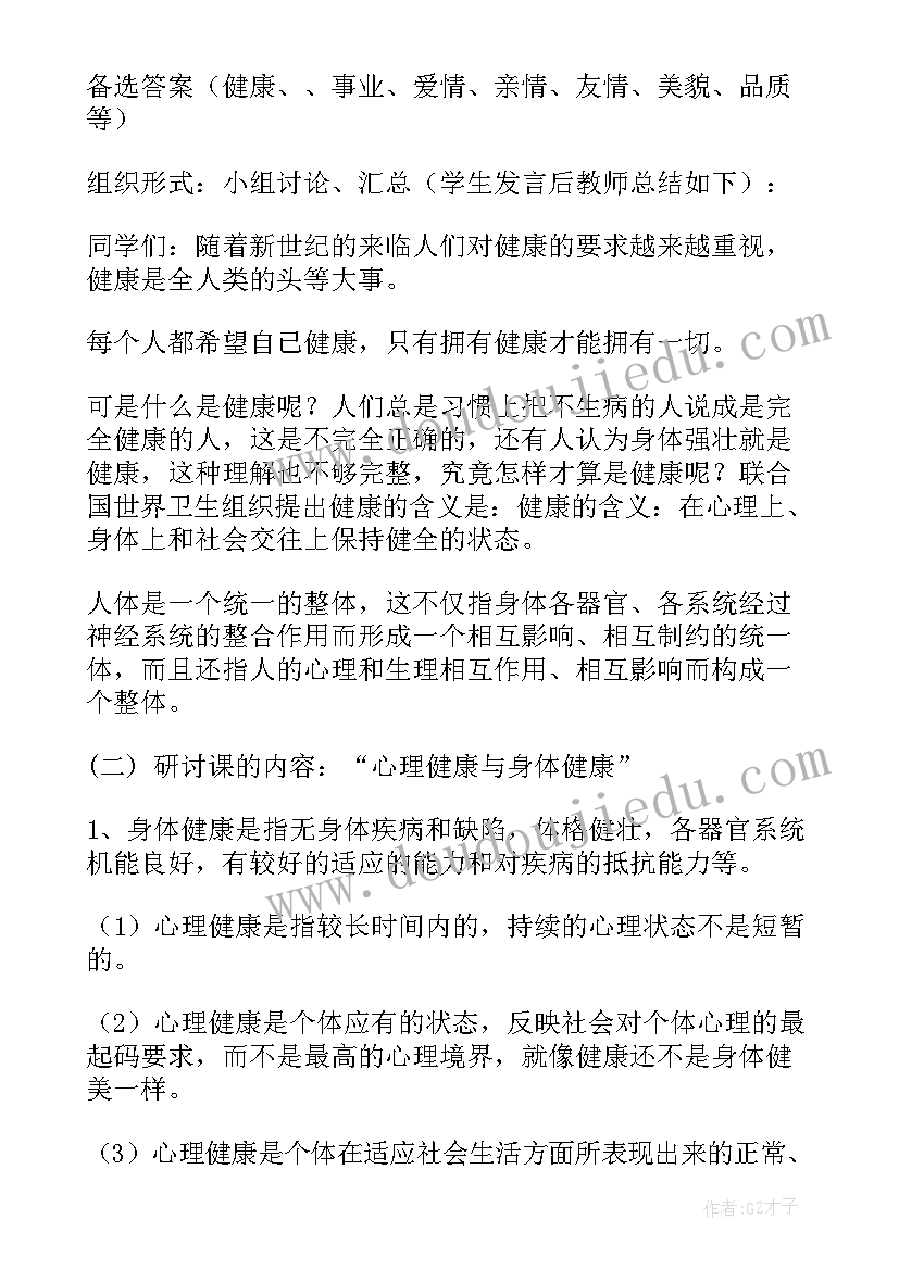 安全健康班会教案(优质8篇)