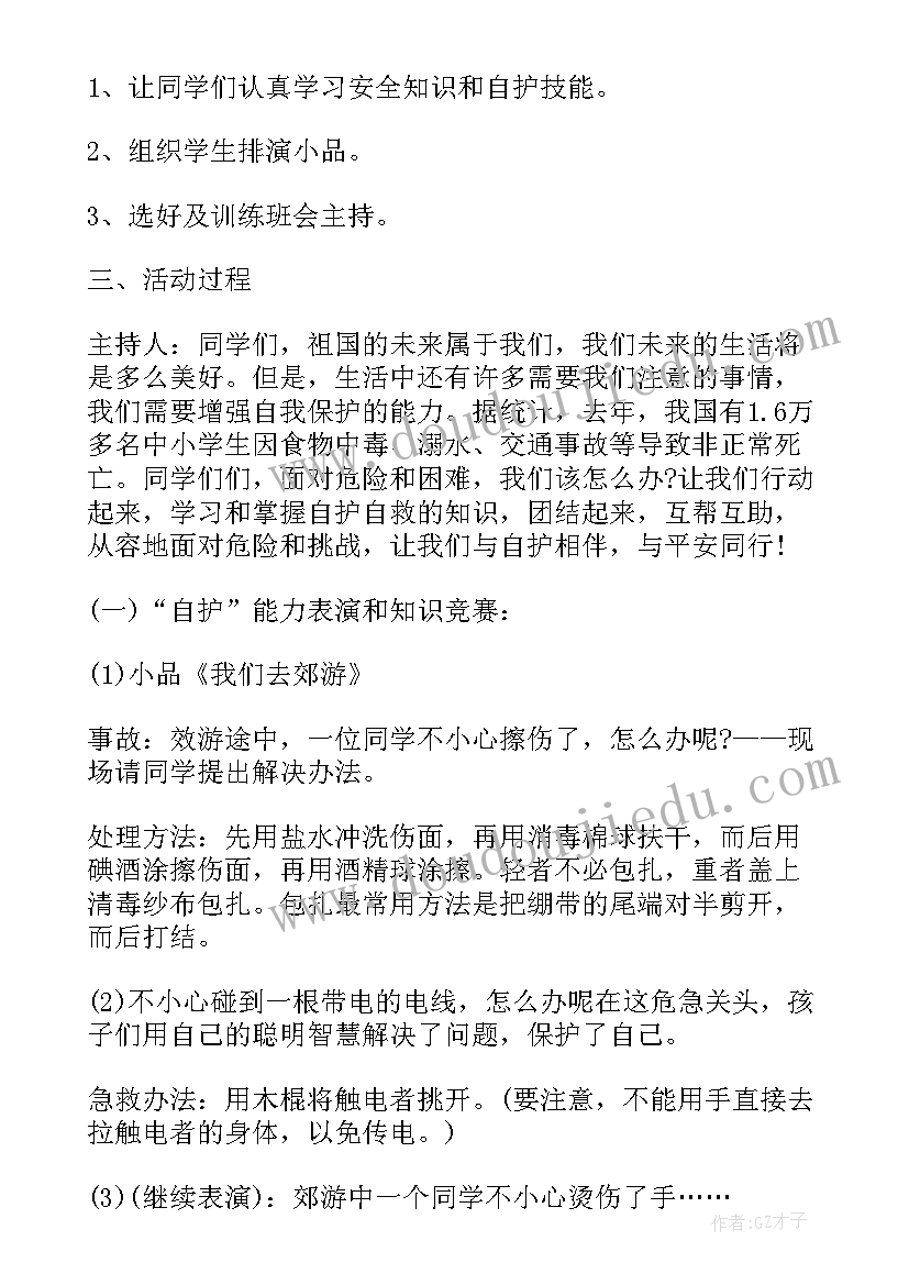 安全健康班会教案(优质8篇)