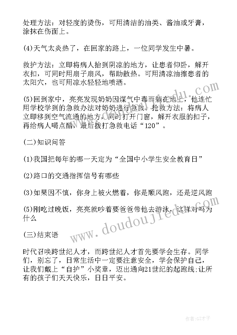 安全健康班会教案(优质8篇)