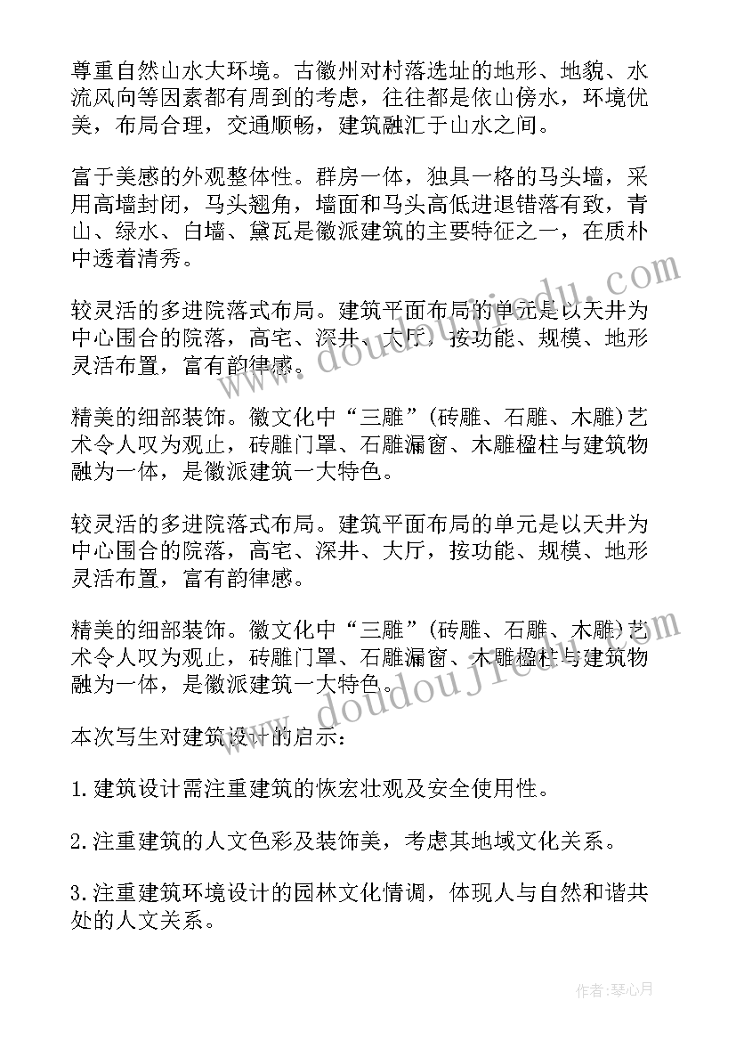 2023年写生心得体会字(大全5篇)