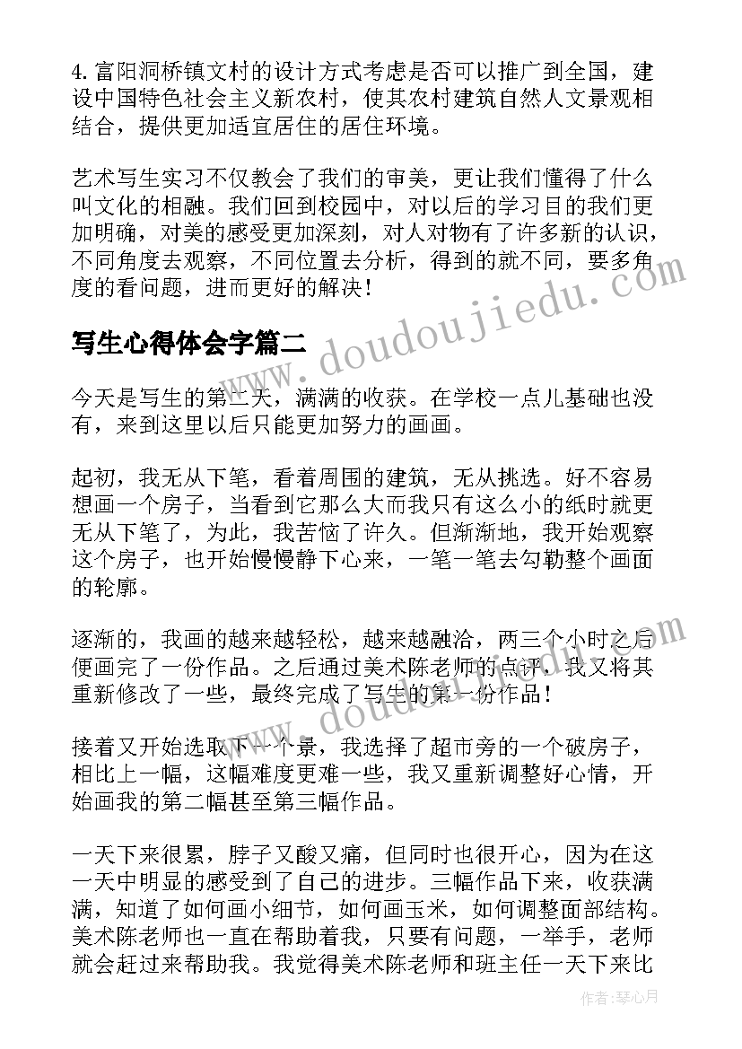 2023年写生心得体会字(大全5篇)