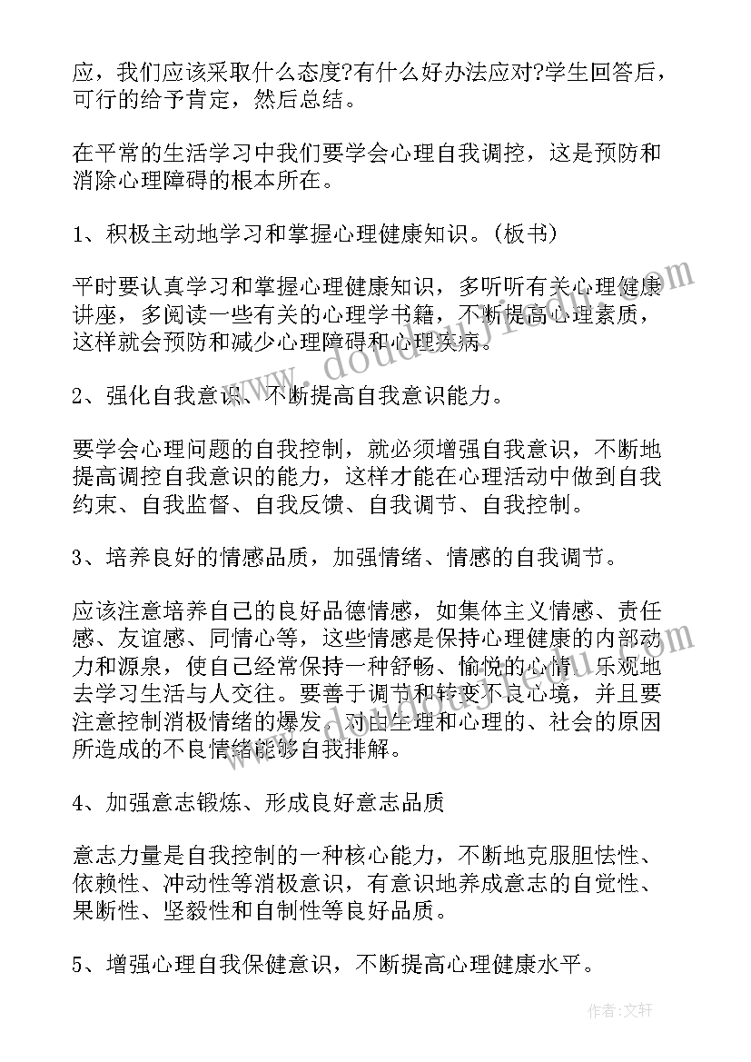 健康上网班会总结发言 健康班会教案(精选9篇)