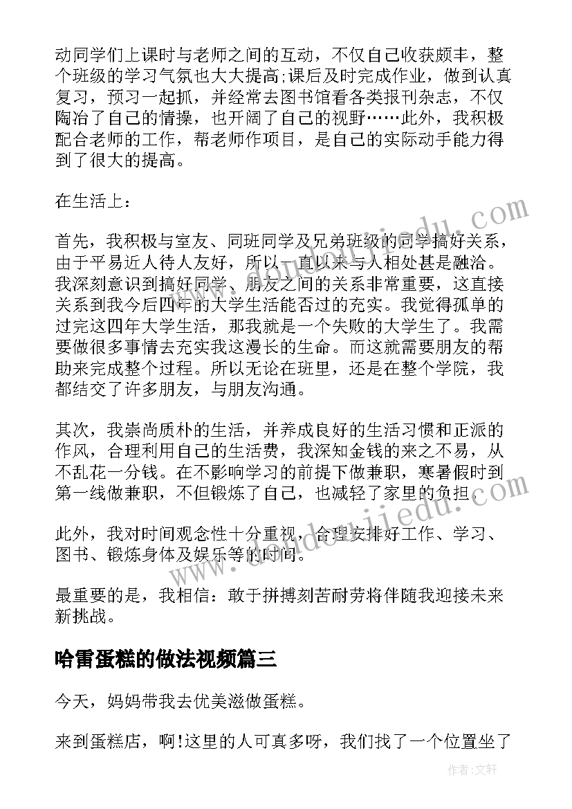 最新哈雷蛋糕的做法视频 做蛋糕心得体会(优质5篇)