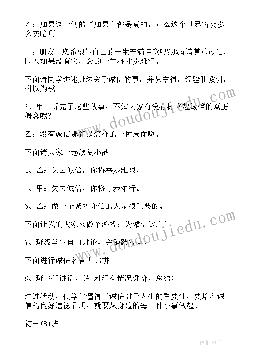 诚信教育班会总结报告(优秀7篇)