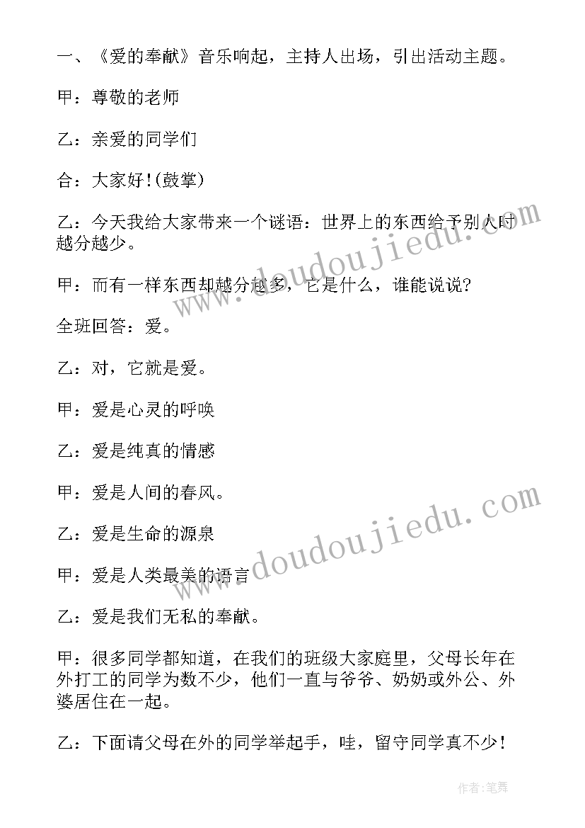 最新关爱弱势群体班会教案 关爱残疾人班会活动方案(优质5篇)