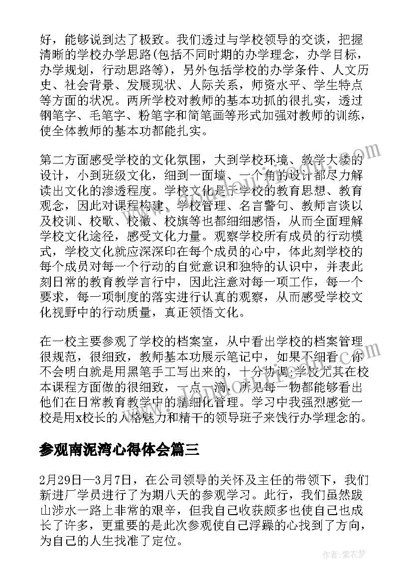 2023年参观南泥湾心得体会(通用7篇)