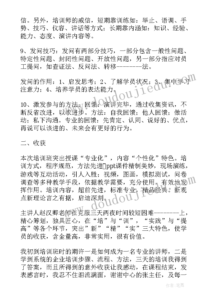 最新农经培训心得体会总结(大全7篇)