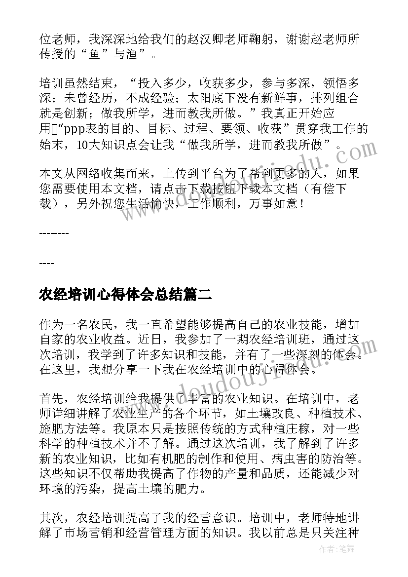 最新农经培训心得体会总结(大全7篇)