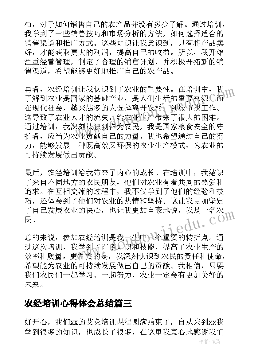 最新农经培训心得体会总结(大全7篇)