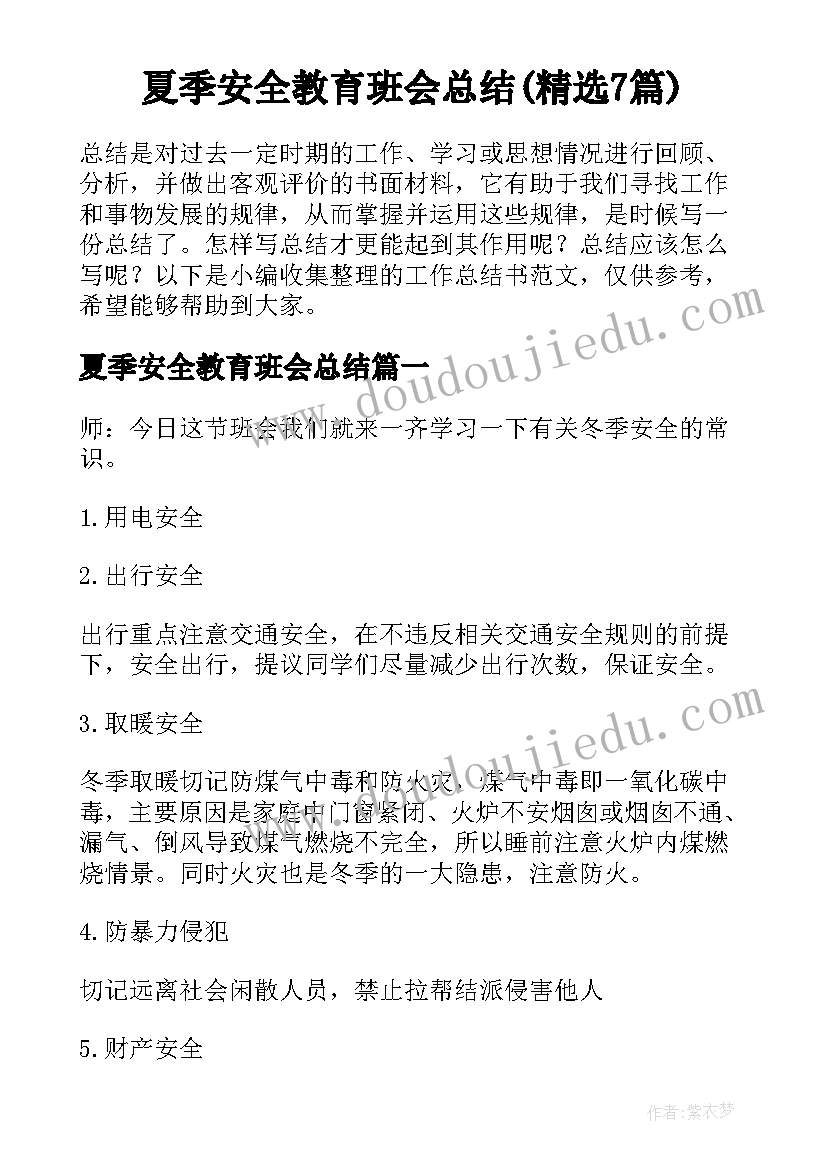 最新幼儿园中班保护环境教案反思 中班社会教学反思(通用10篇)