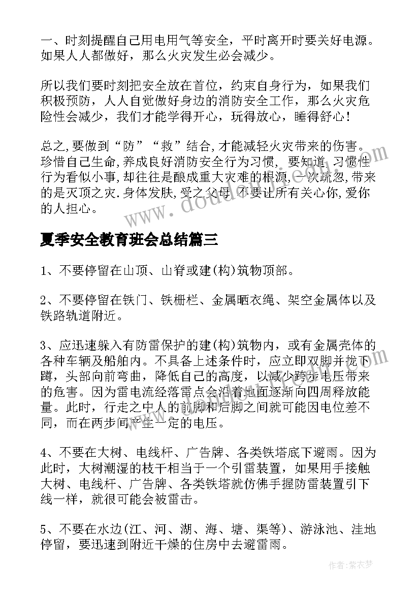 最新幼儿园中班保护环境教案反思 中班社会教学反思(通用10篇)