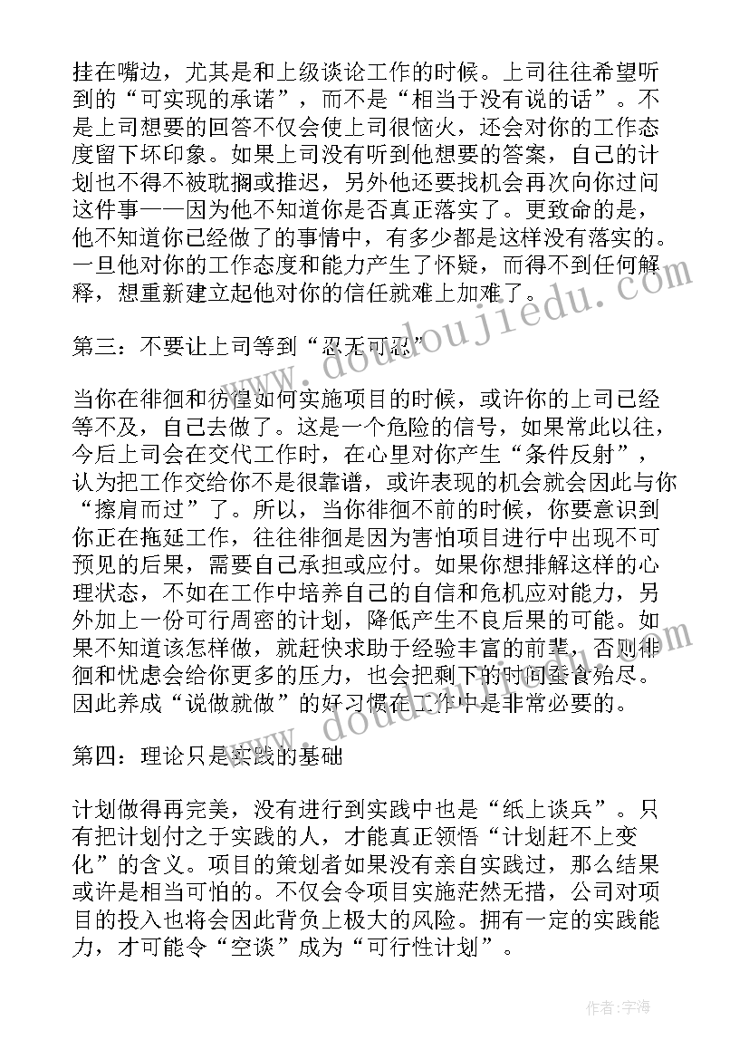 2023年职场人的心得体会(优质5篇)