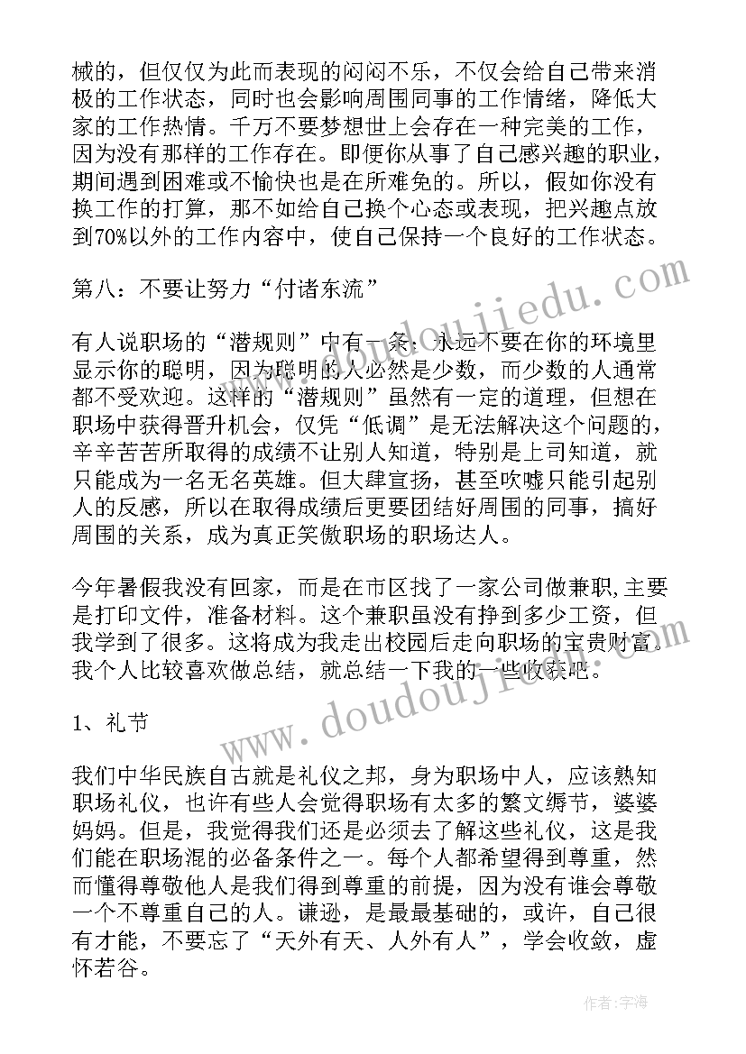 2023年职场人的心得体会(优质5篇)