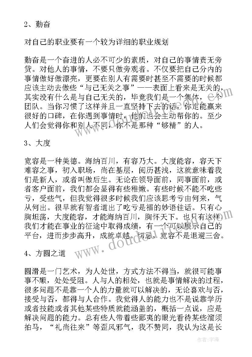 2023年职场人的心得体会(优质5篇)