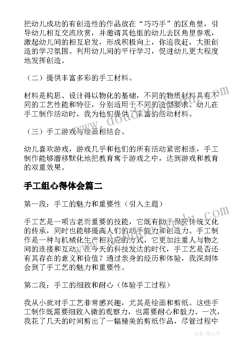 最新手工组心得体会(模板7篇)