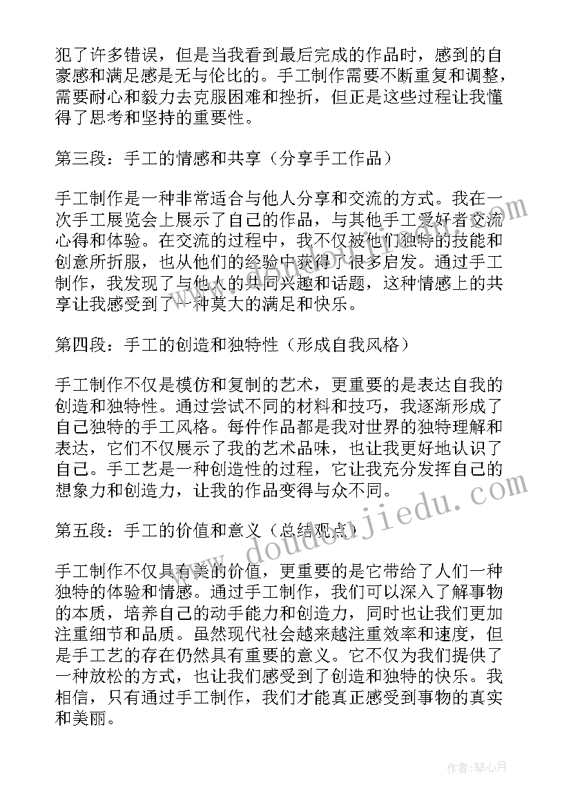 最新手工组心得体会(模板7篇)