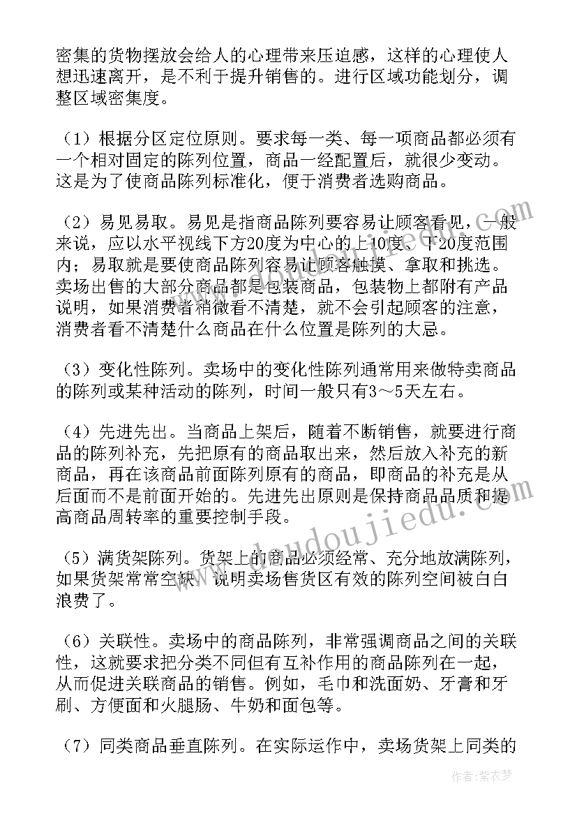 2023年超市调查收获总结文章(优质7篇)