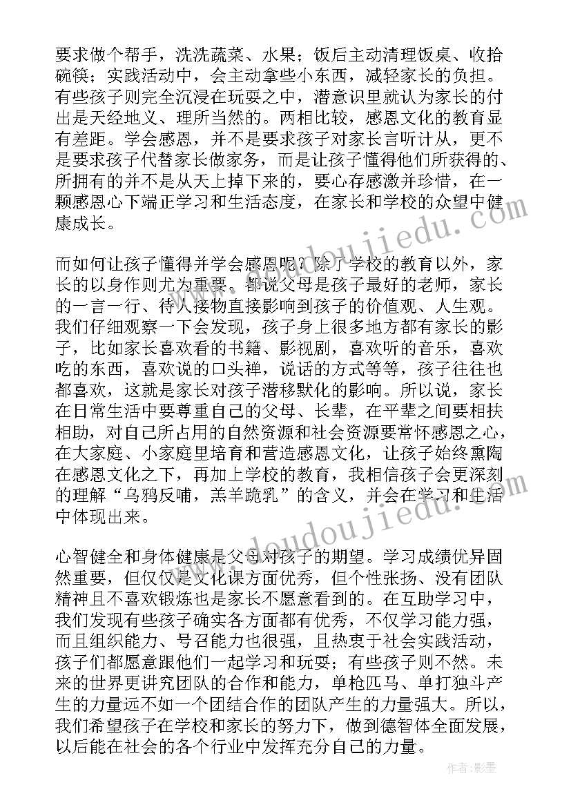 家长心得体会好 家长心得体会(精选10篇)