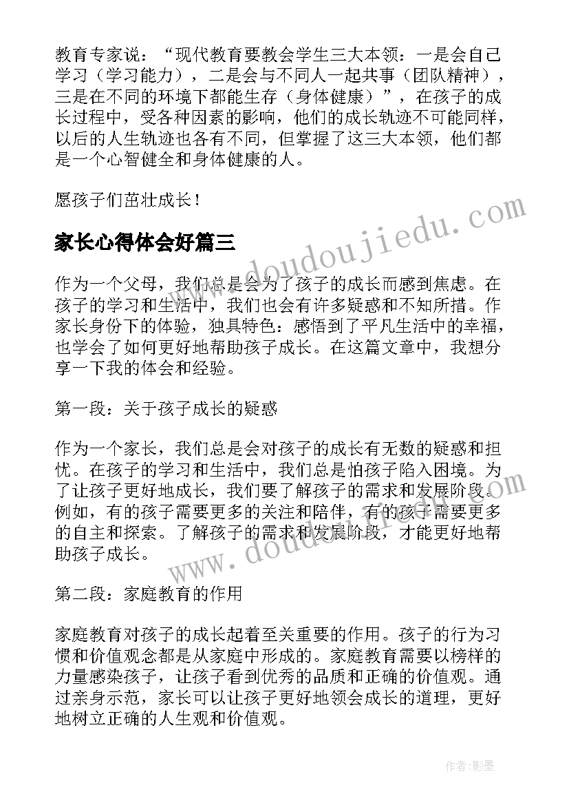 家长心得体会好 家长心得体会(精选10篇)