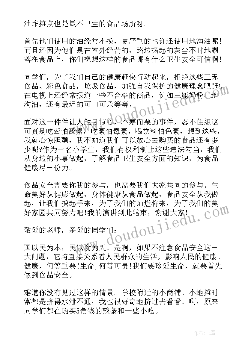 最新食品安全的班会总结(精选10篇)