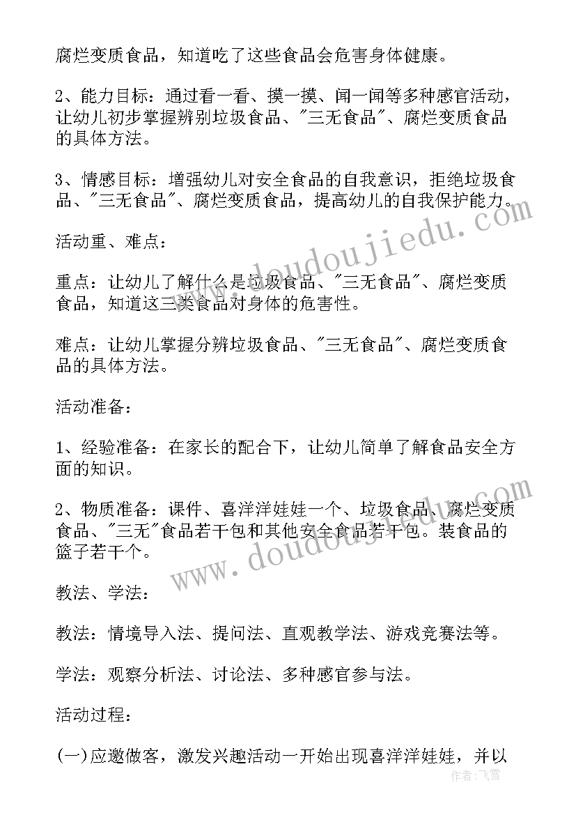 最新食品安全的班会总结(精选10篇)