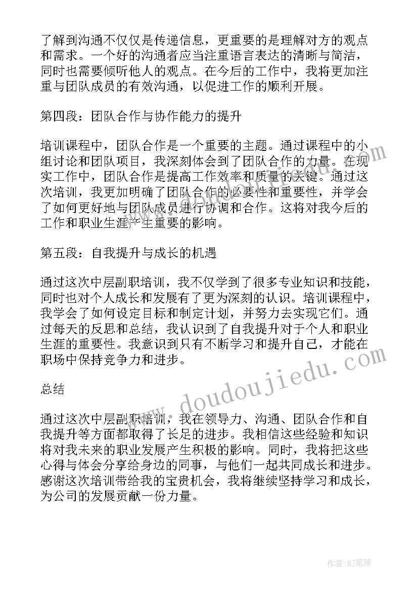 最新中层培训心得体会(精选10篇)