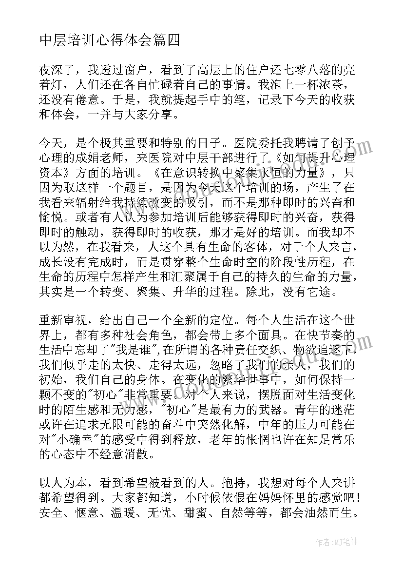 最新中层培训心得体会(精选10篇)