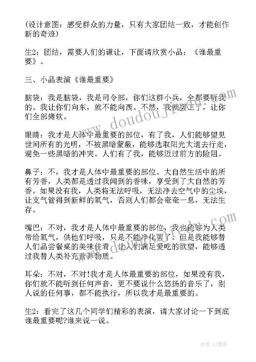 团结班会的题目 团结班会教案(优质8篇)