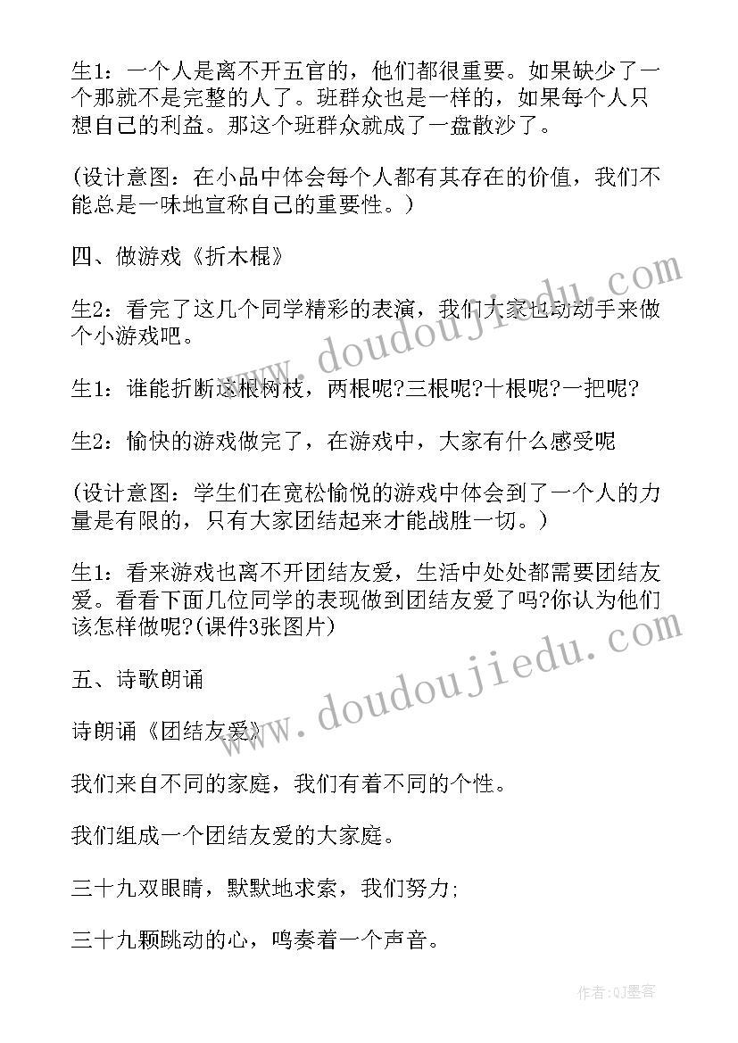 团结班会的题目 团结班会教案(优质8篇)