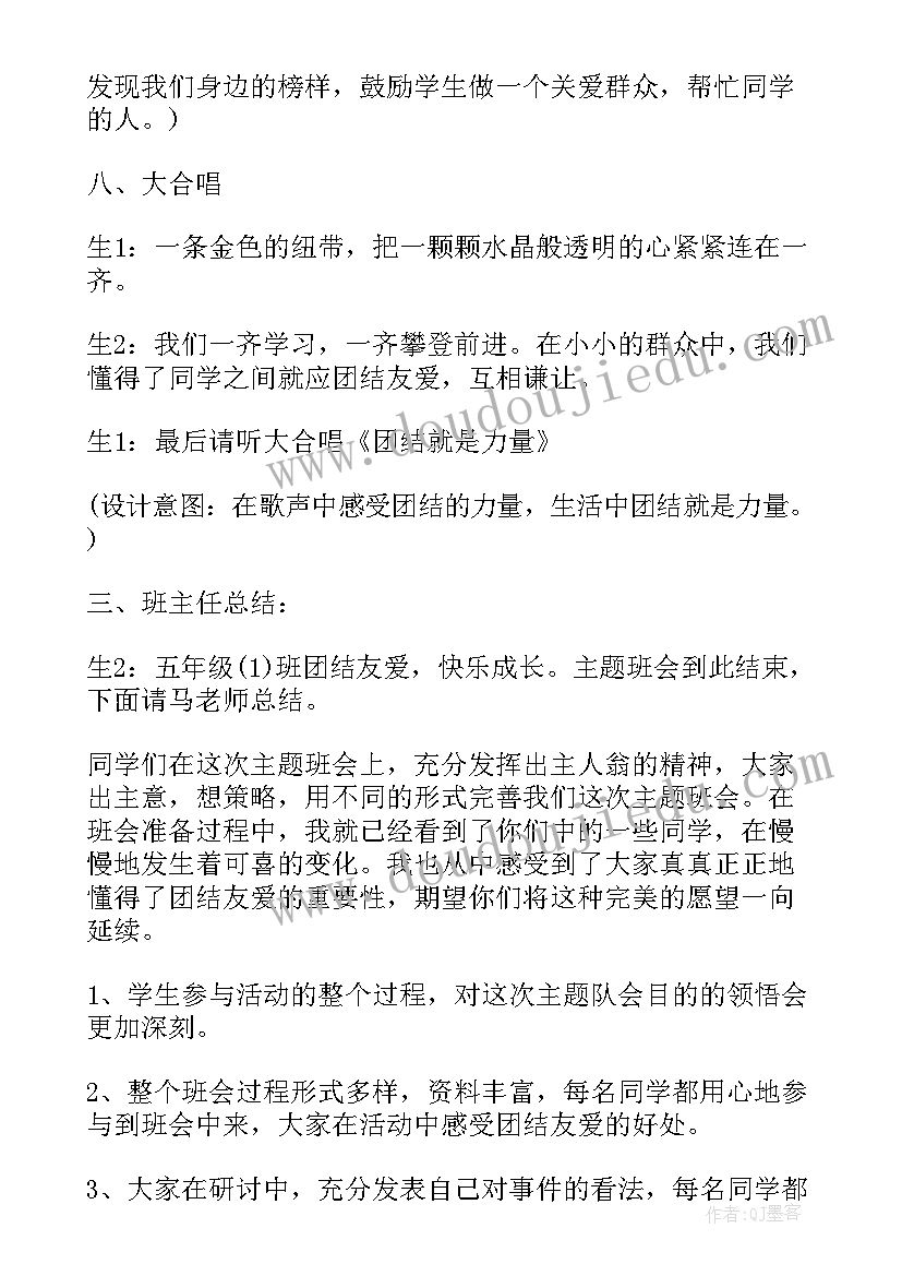 团结班会的题目 团结班会教案(优质8篇)