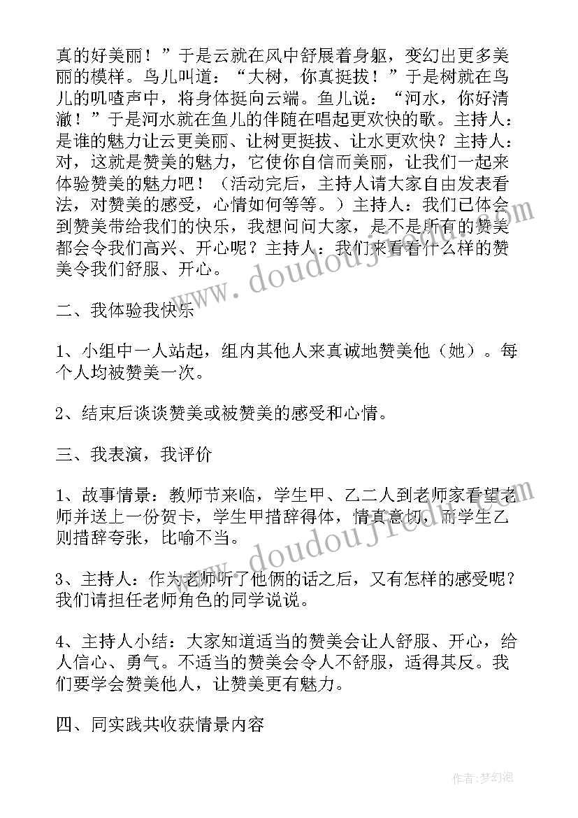 2023年获奖班会课活动设计 班会课教案(实用8篇)