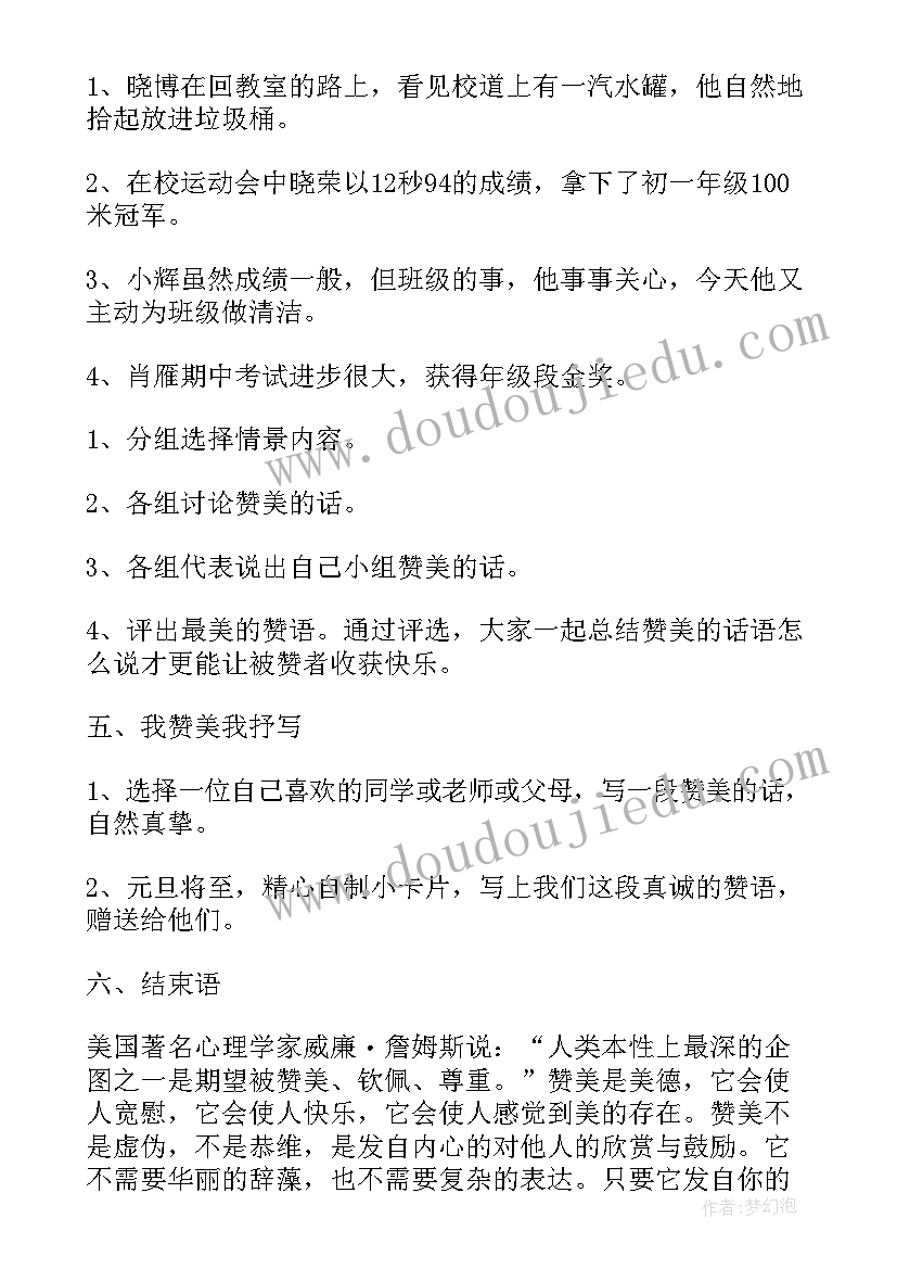 2023年获奖班会课活动设计 班会课教案(实用8篇)