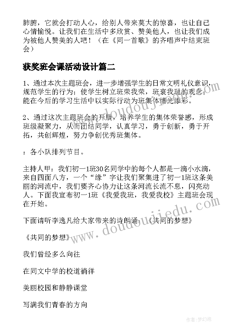 2023年获奖班会课活动设计 班会课教案(实用8篇)