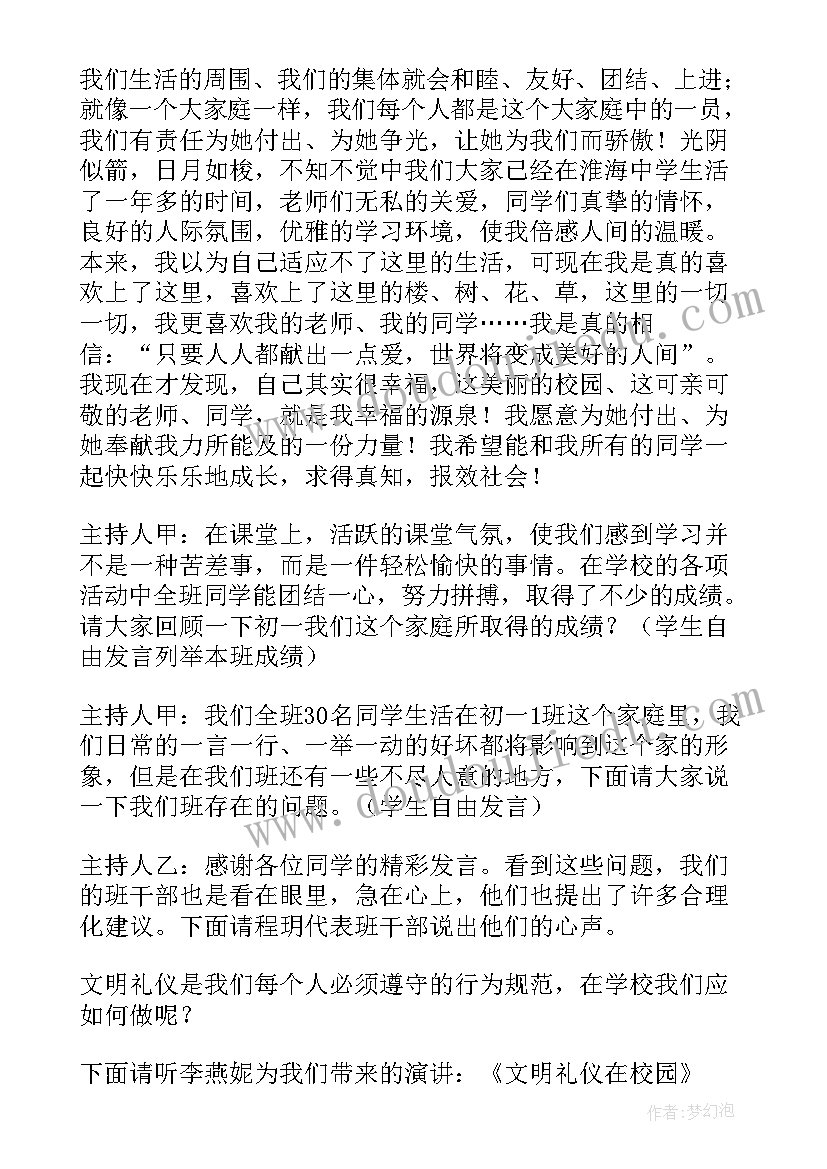 2023年获奖班会课活动设计 班会课教案(实用8篇)