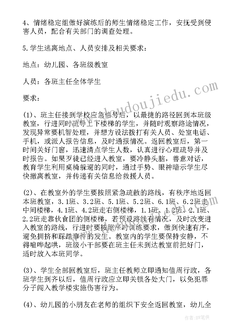 最新反对校园欺凌班会总结(模板6篇)