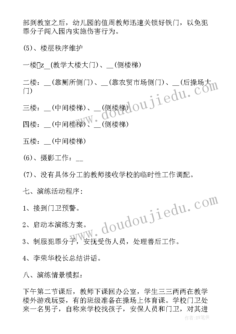 最新反对校园欺凌班会总结(模板6篇)