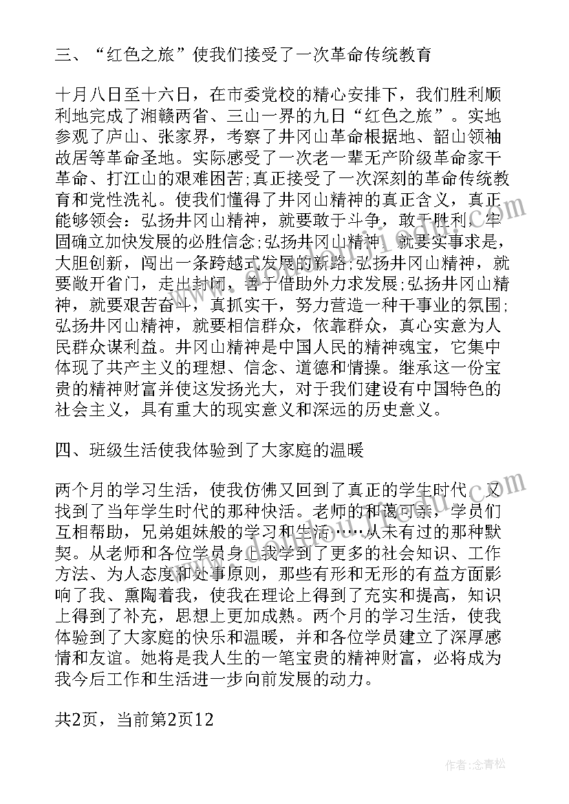 最新监狱培训心得体会(优质9篇)