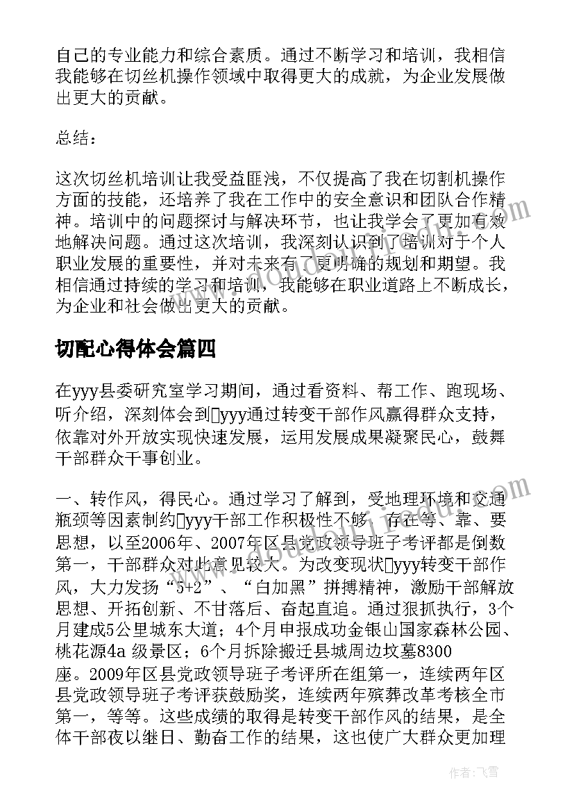 最新切配心得体会(优秀7篇)