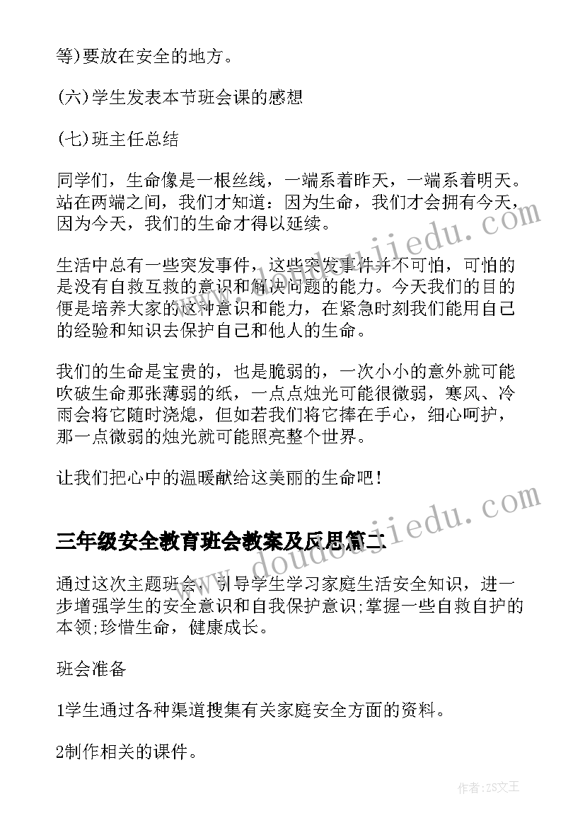 2023年三年级安全教育班会教案及反思 九年级学生安全教育班会教案(汇总9篇)