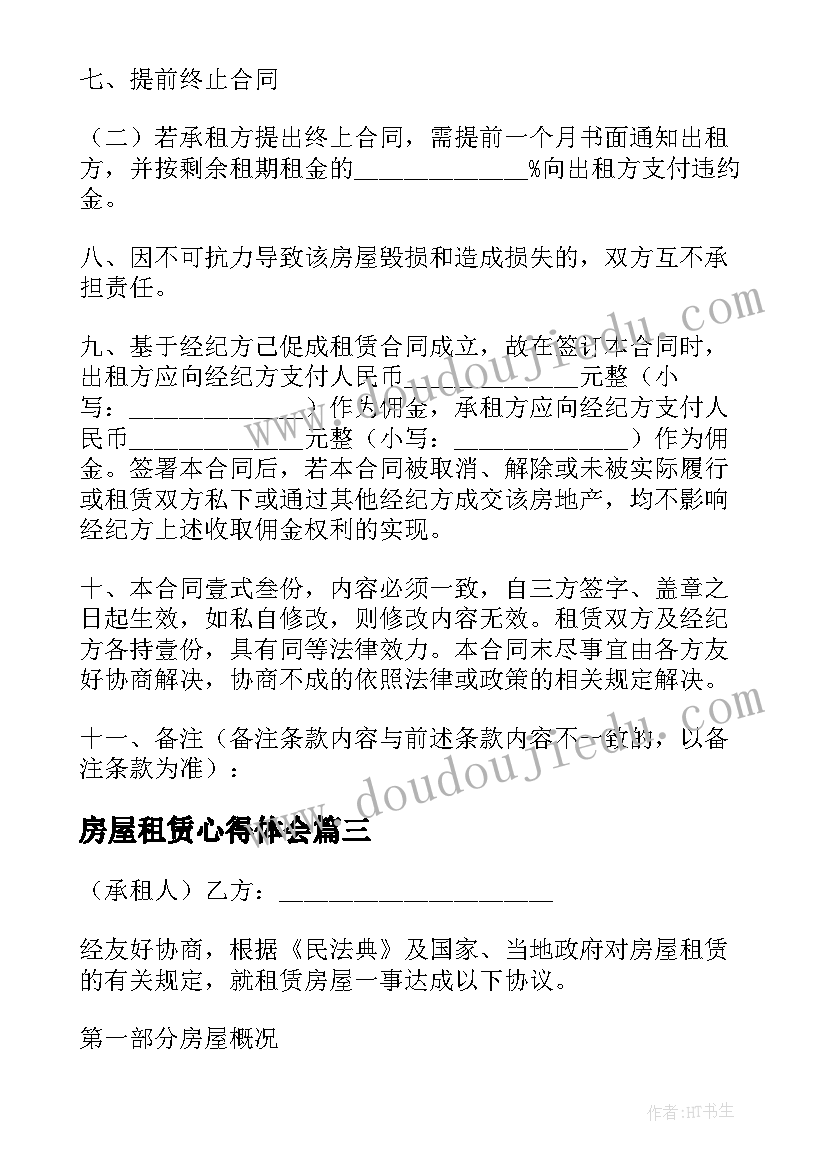 最新房屋租赁心得体会 房地产租赁合同(精选6篇)
