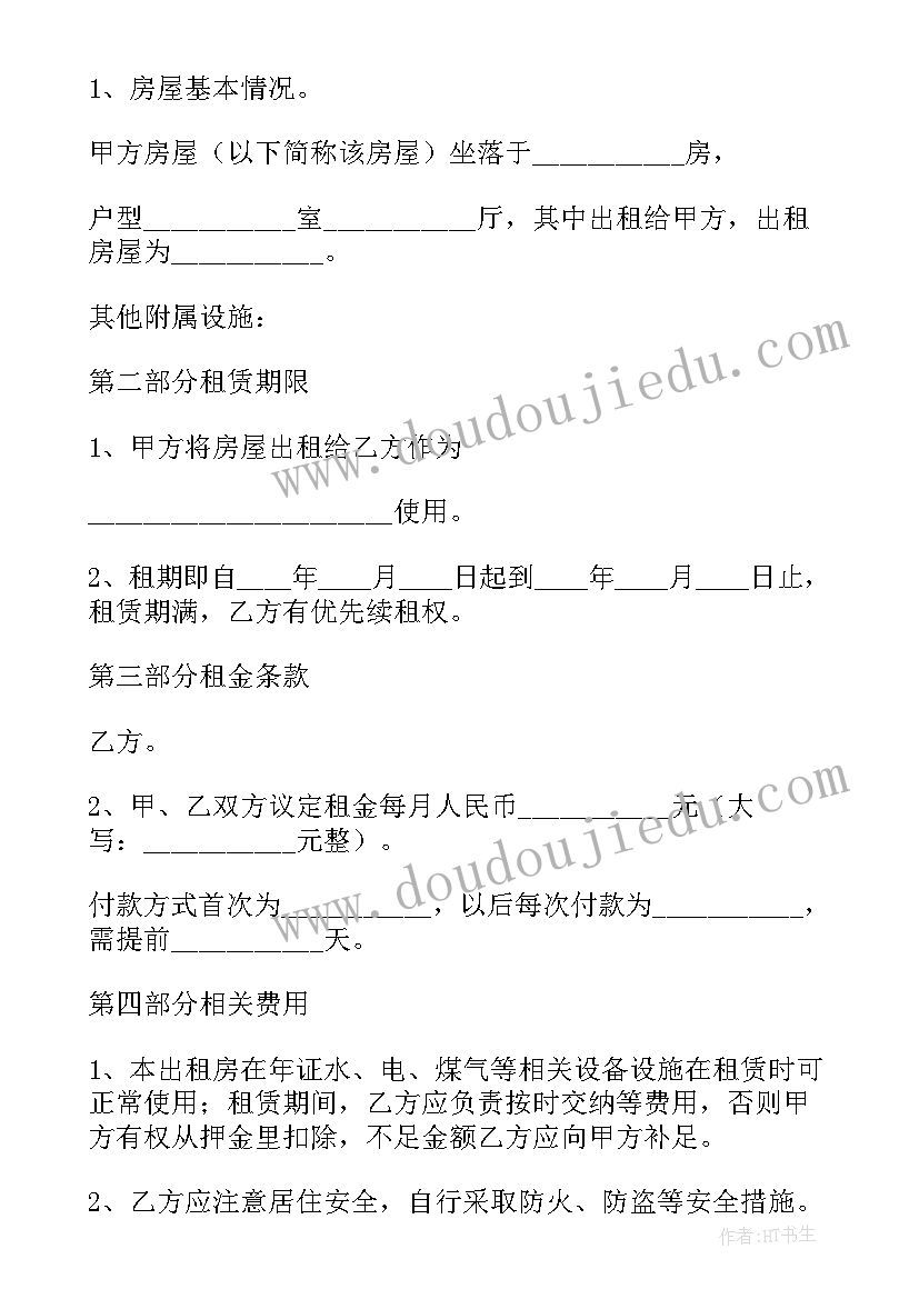 最新房屋租赁心得体会 房地产租赁合同(精选6篇)