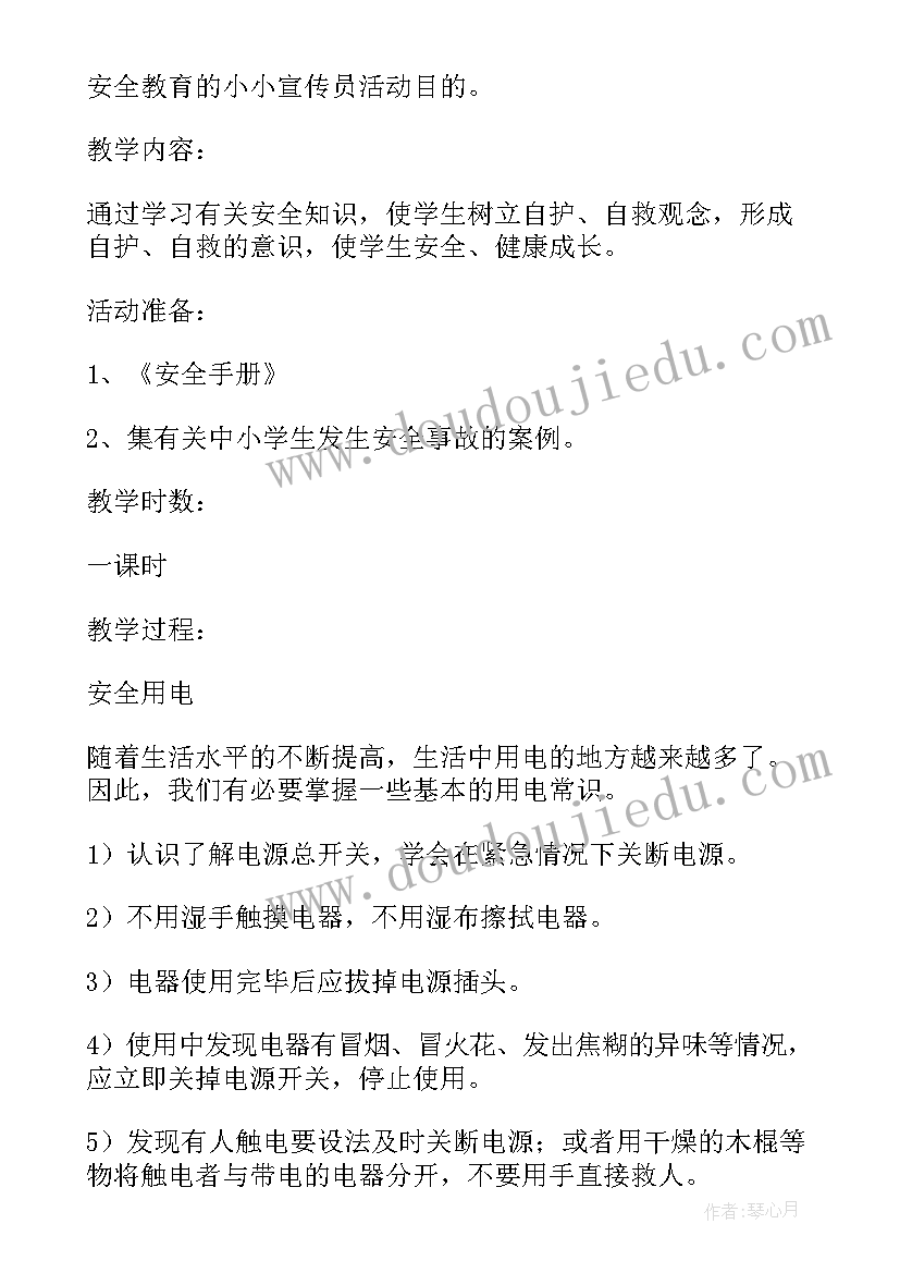 2023年一年级入队班会教案(优秀10篇)