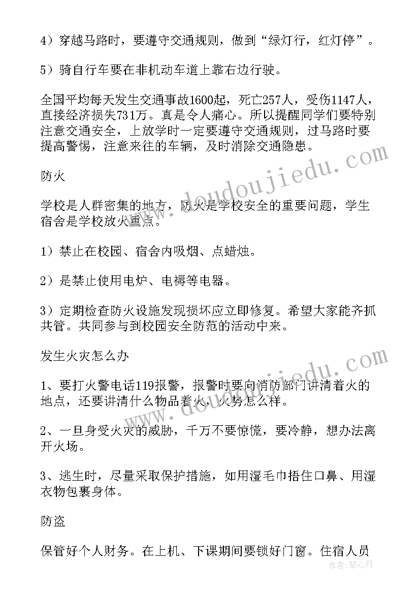 2023年一年级入队班会教案(优秀10篇)