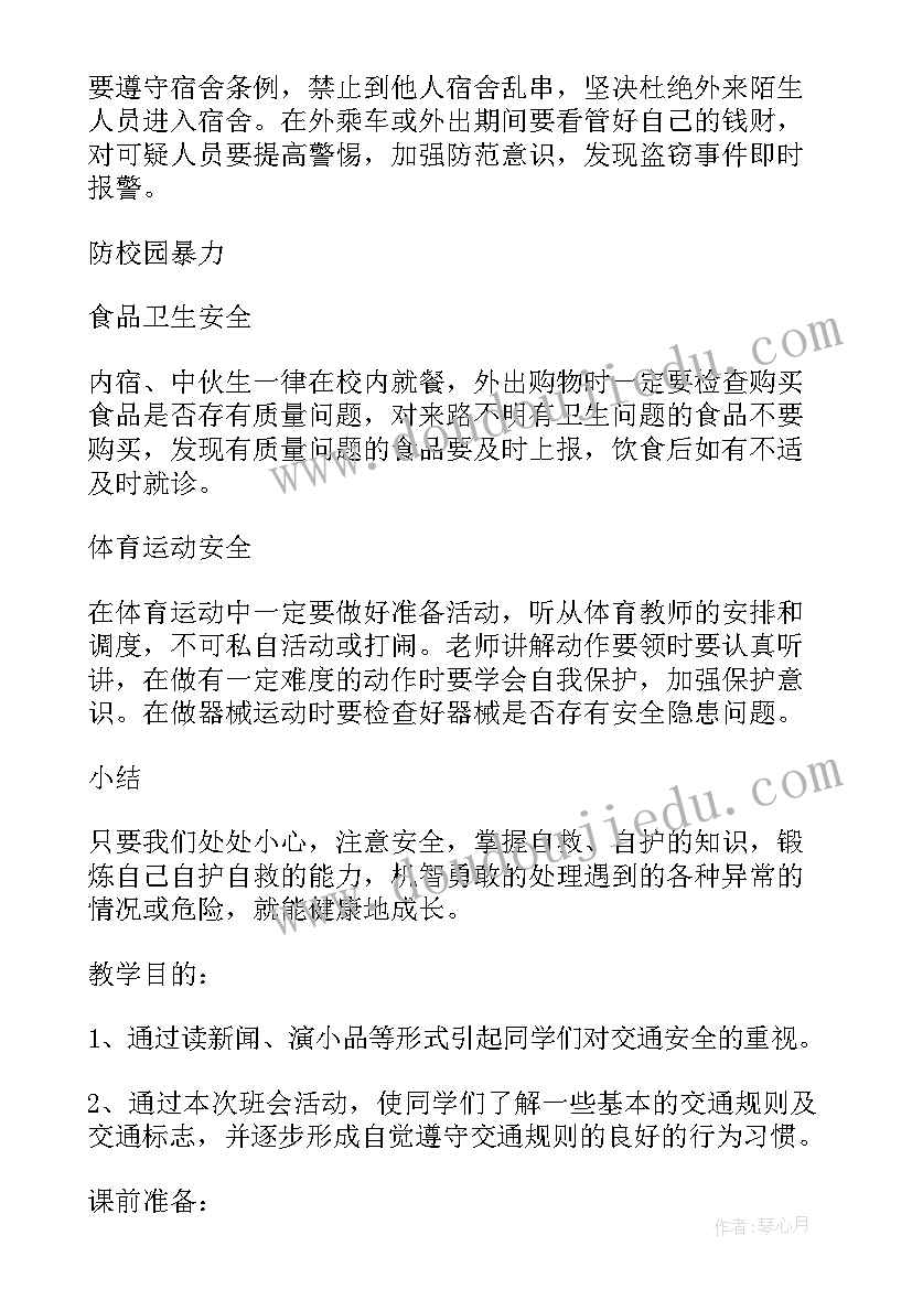 2023年一年级入队班会教案(优秀10篇)