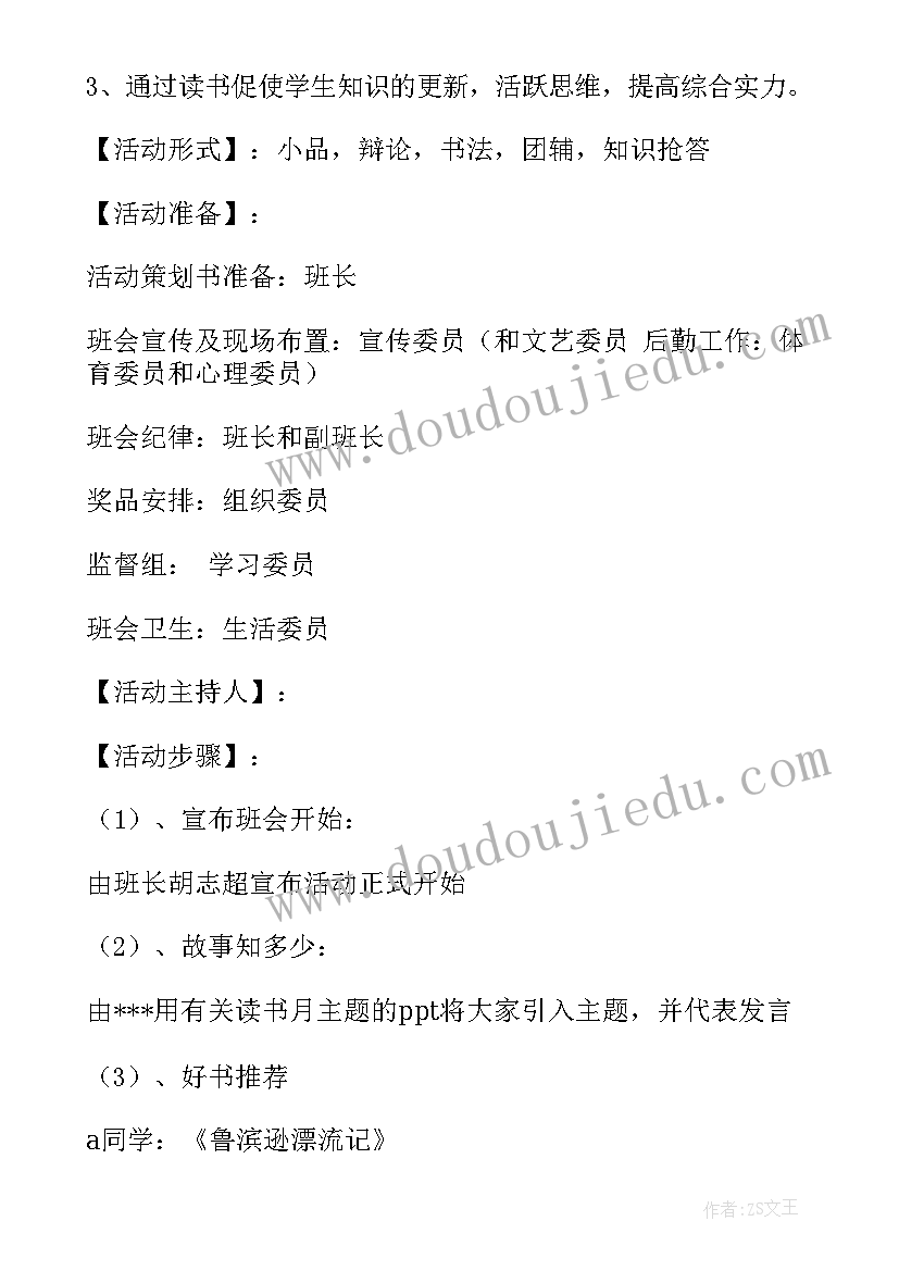 最新校园禁烟班会心得体会(汇总5篇)